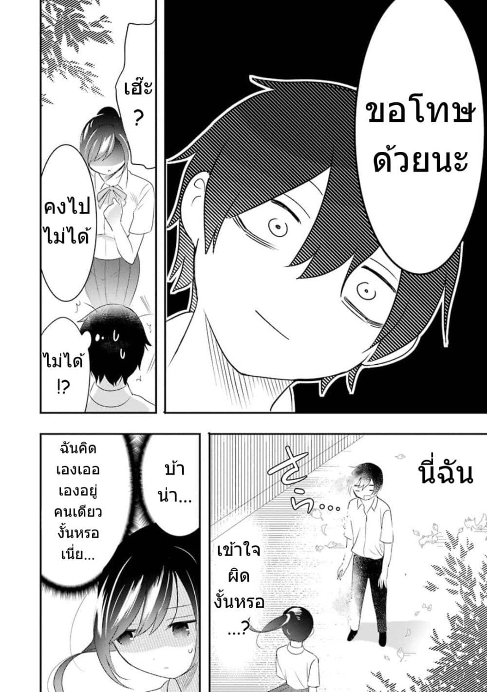 Yaotome no Kokoro no Naka no Ore ga Yabai Ken 7-7
