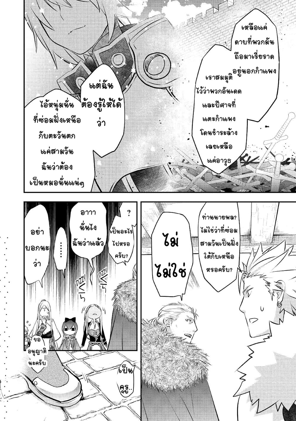 Kanchigai no Atelier Meister 20-20
