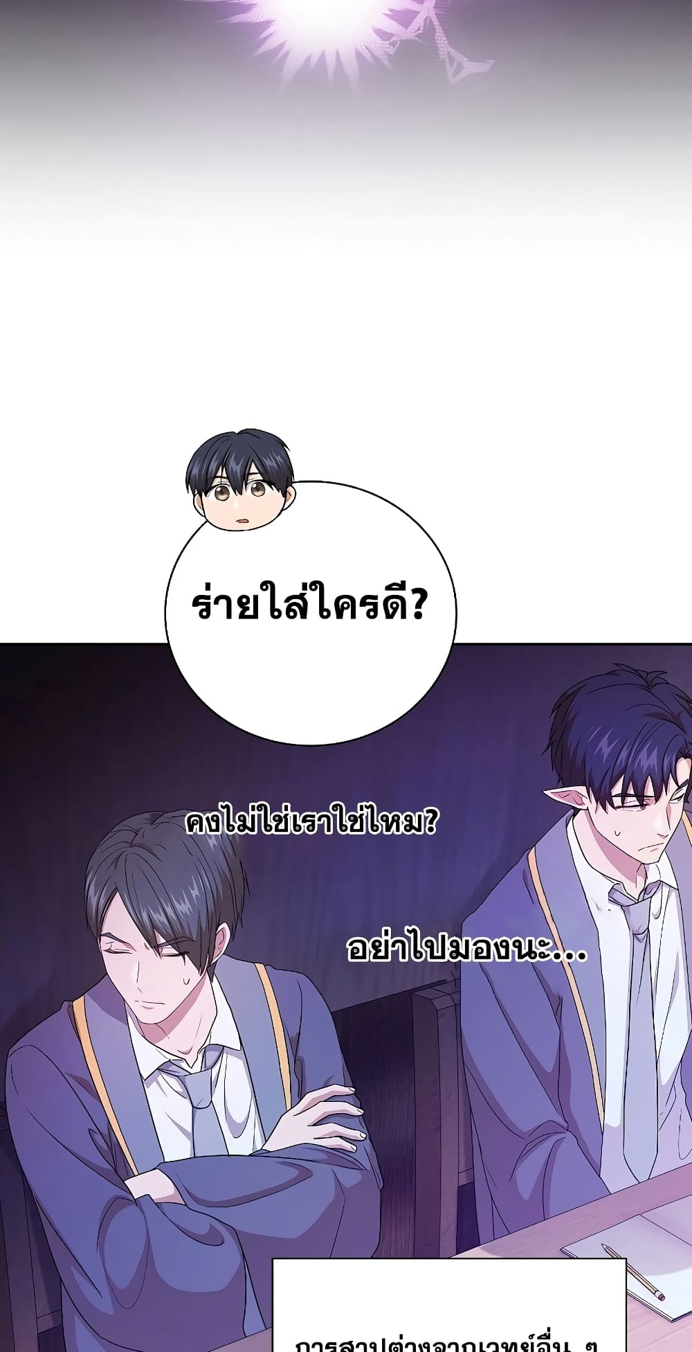 Magic Academy Survival Guide 55-55