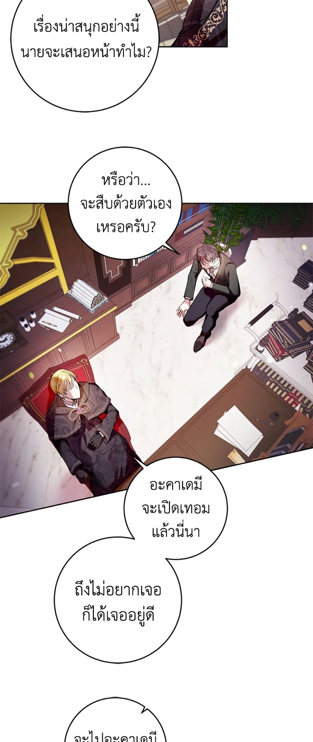 What’s Wrong With Being the Villainess 13-13