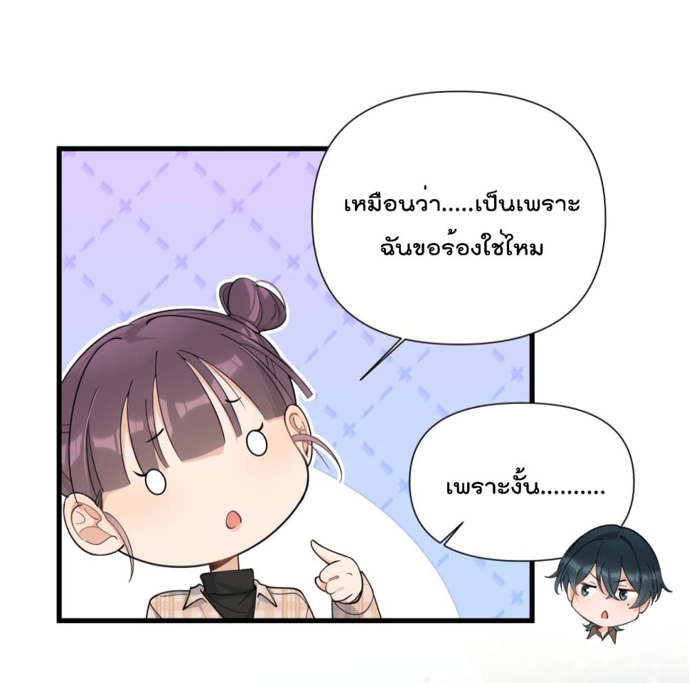 Remember Me? จำฉันได้หรือเปล่า? 143-143