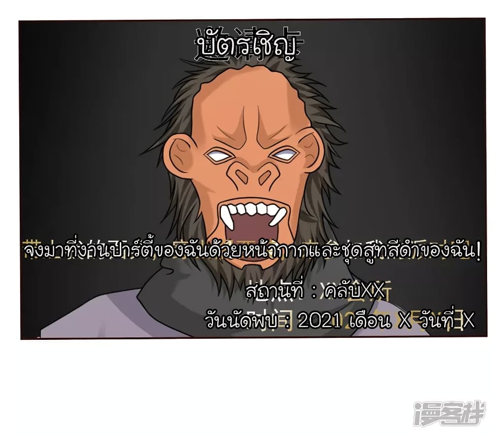 The Strongest Peach Blossom ราชาดอกไม้อมตะ 223-223