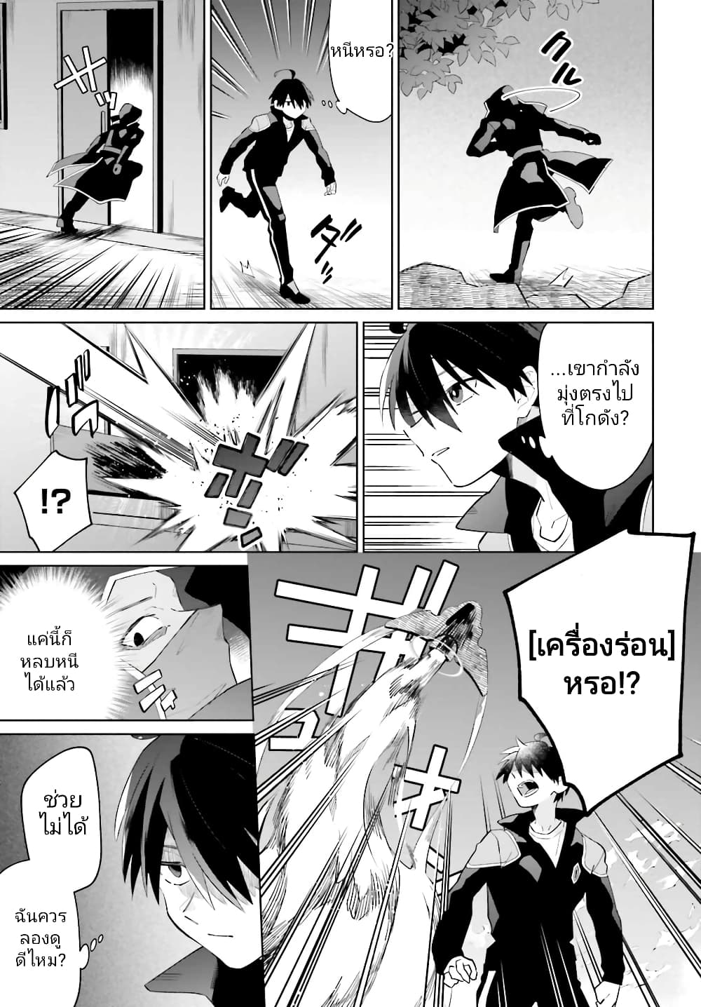 Kage no Eiyuu no Nichijou-tan ชีวิตประจำวันของผู้กล้าเงาสุดแกร่ง 25-25