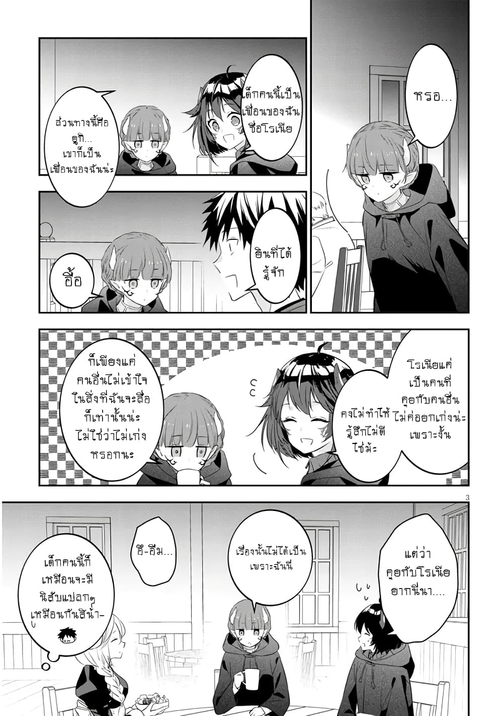 Maou ni Natta node, Dungeon Tsukutte Jingai Musume to Honobono suru จู่ๆก็ได้เป็นจอมมารแล้วไปสร้างดันเจี้ยนกับสาวที่ต่างโลก 54-54