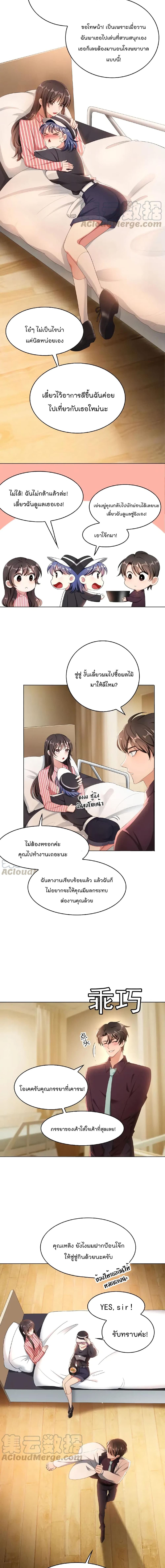 Game of Affection เกมเสน่หาของคุณชายเถาลู่ 35-35
