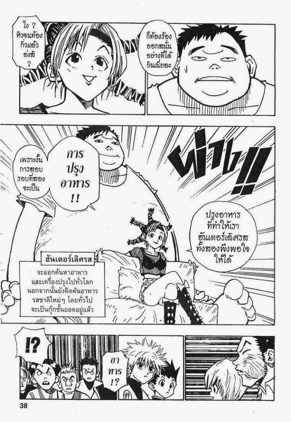 Hunter X Hunter 10-10
