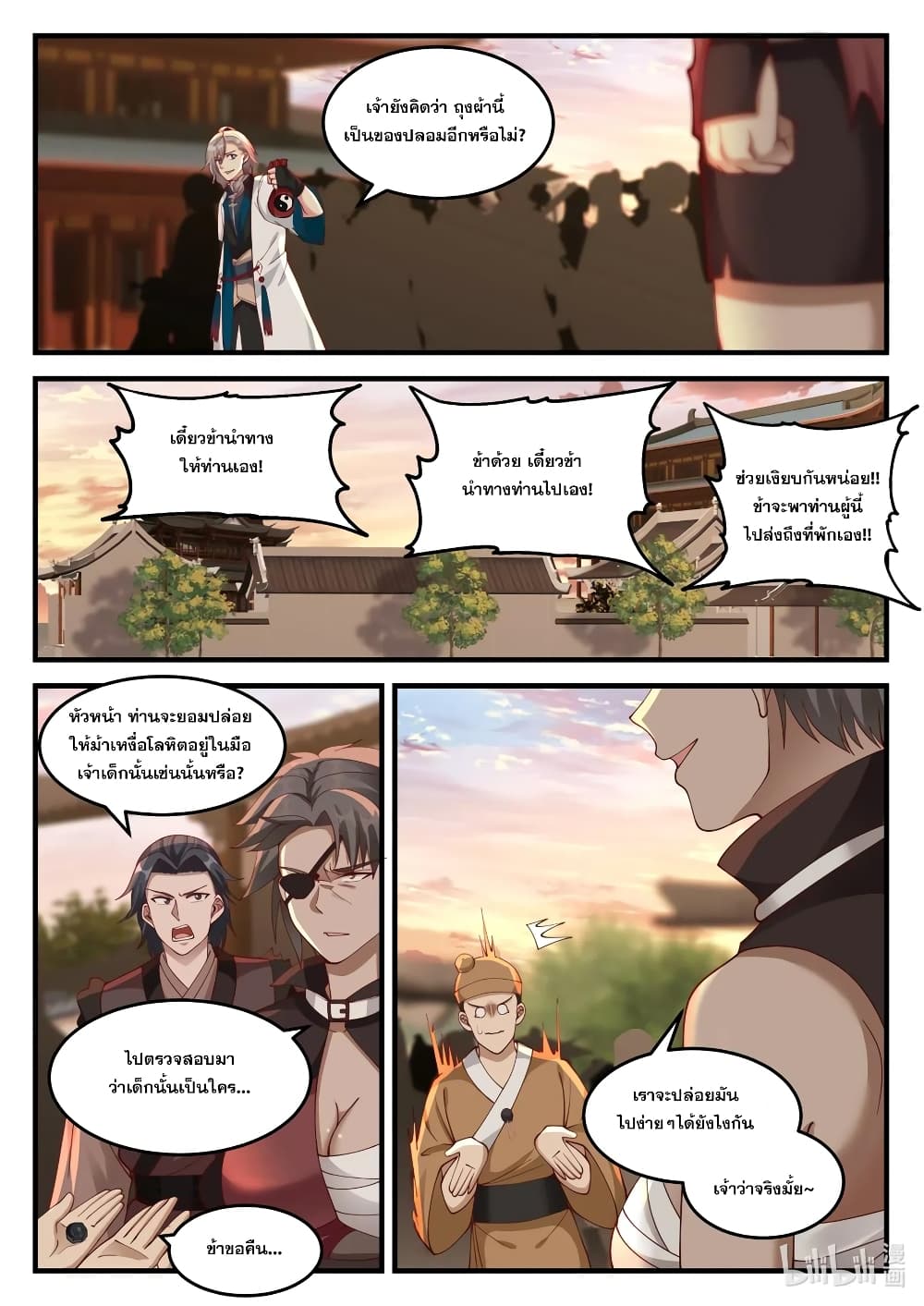 Martial God Asura 114-กายาศักดิ์สิทธิ์ที่สวรรค์ประทาน