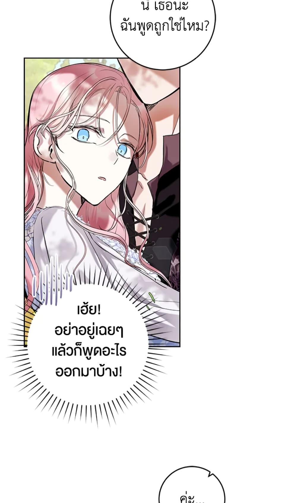 What’s Wrong With Being the Villainess 22-22