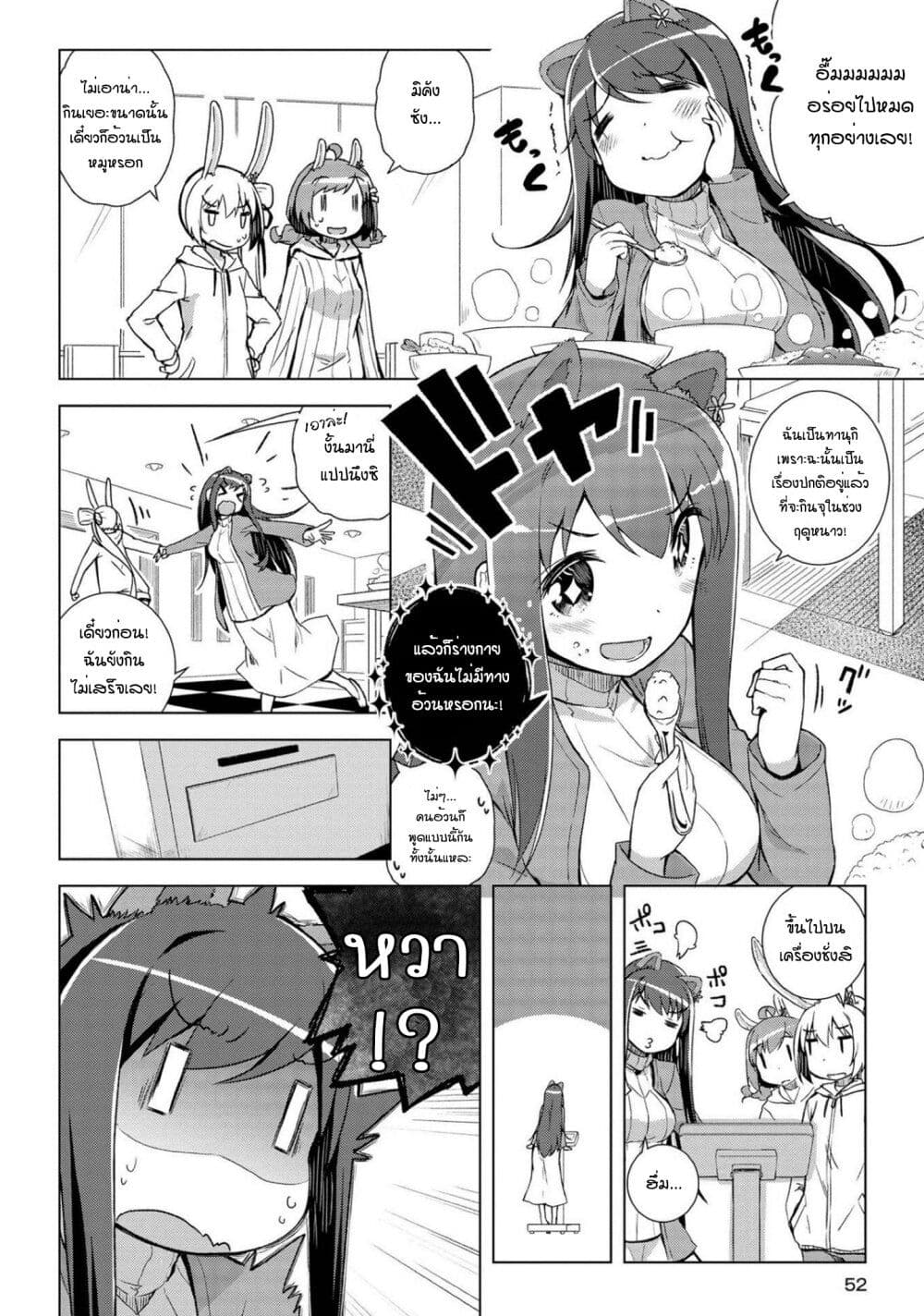 Mimi Mix! 14-เจ้าก้อนไขมันไร้ประโยชน์ของเธอ