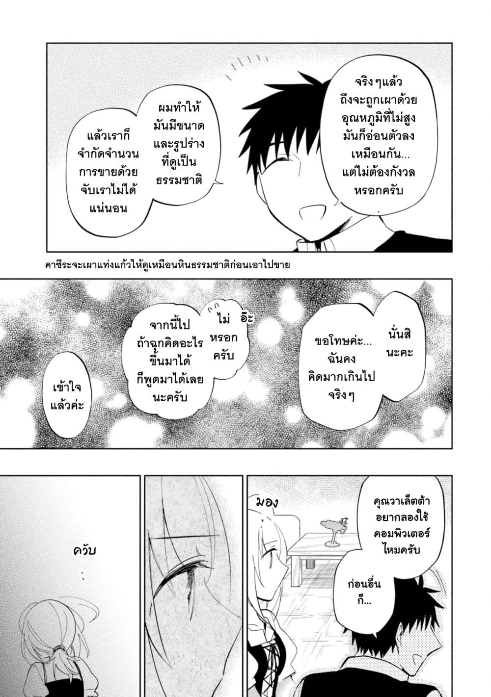 Takarakuji de 40-oku Atattandakedo Isekai ni Ijuu Suru ถูกหวย 4 พันล้านเลยเอาไปเปย์สาวในต่างโลก 44-อยากอยู่ด้วยกัน