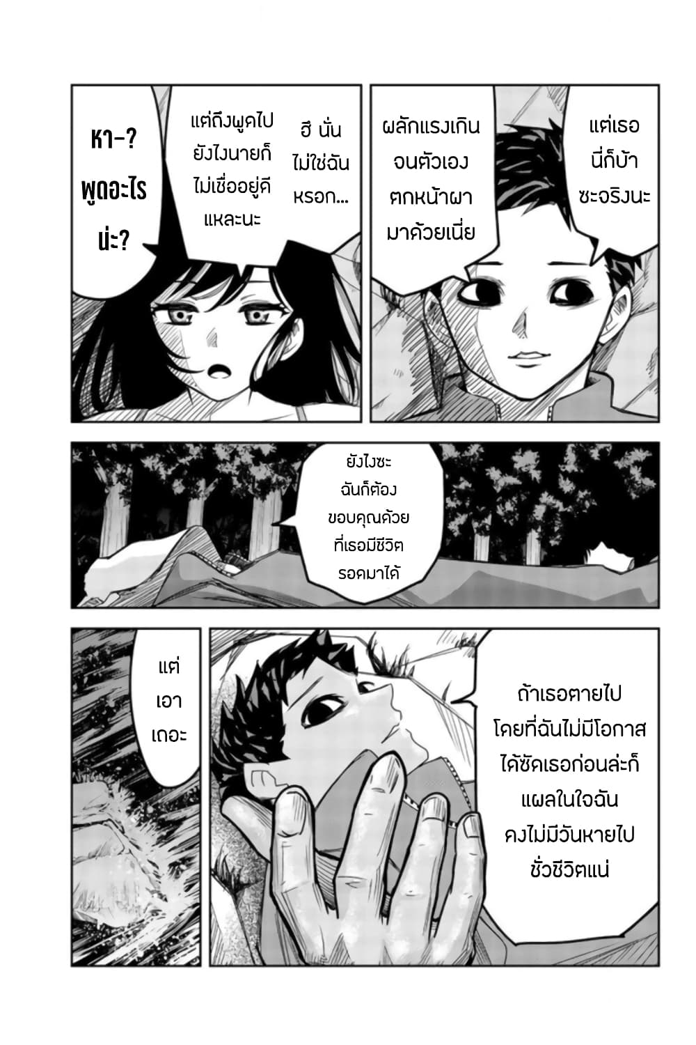 Ijimeru Yabai Yatsu 33-ค่ำคืนที่ไม่อาจนอนหลับ วันที่สอง