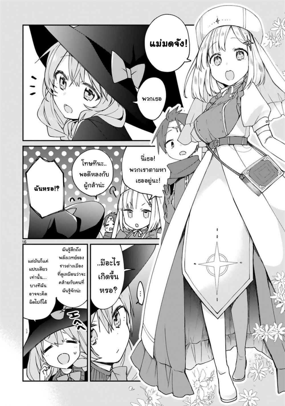 Maou-sama ni Shoukan sa Retakedo Kotoba ga Tsuujinai 6-หลงทางซะแล้วล่ะ