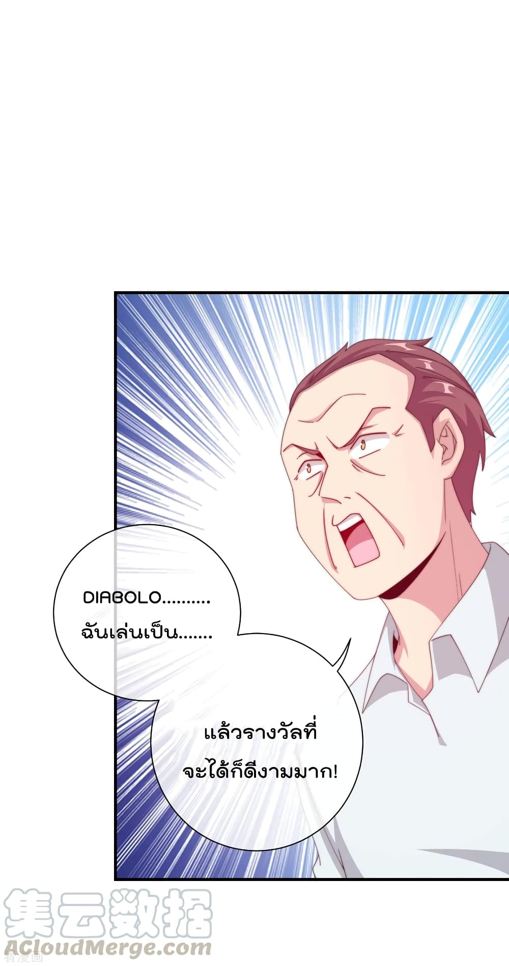 I am The Richest  in The World ข้านี่แหละจะรวยที่สุดในโลก! 227-227