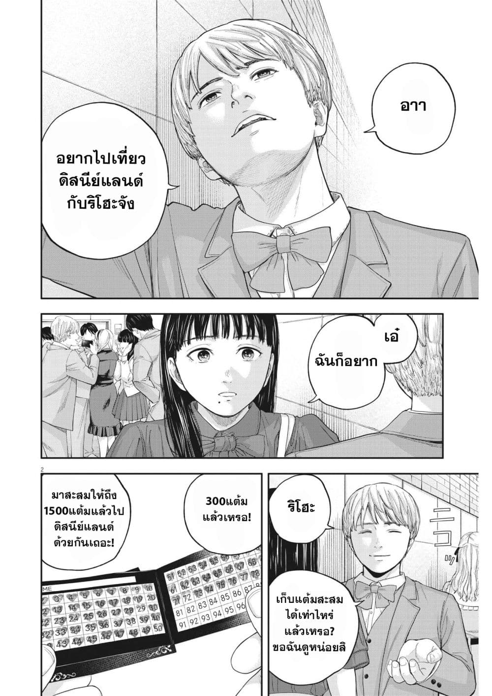 Yumenashi-sensei No Shinroshidou 14-ความปรารถนา ไอดอลชาย 8