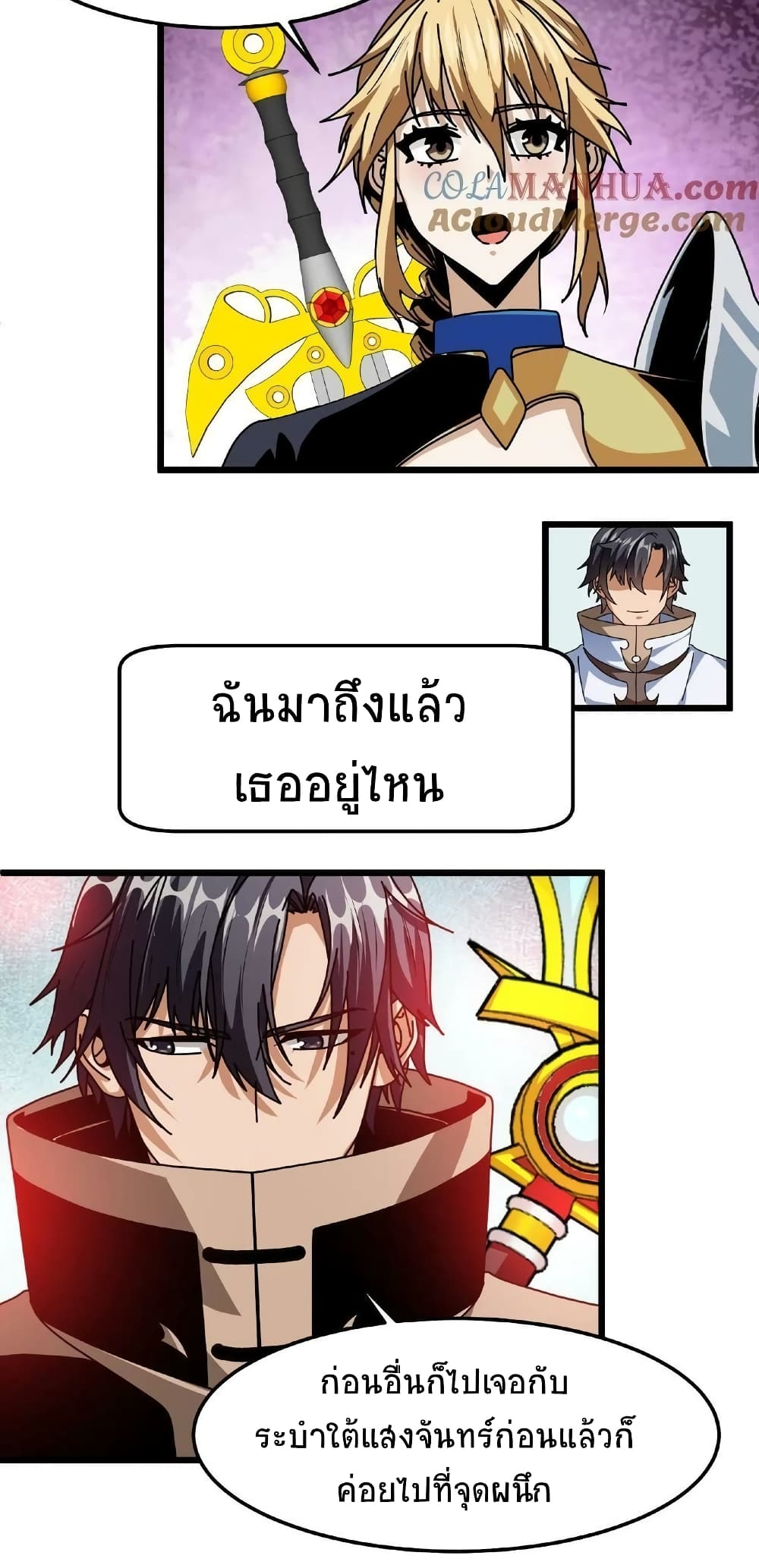 If I Use My Healing Skills, You May Die เวทย์รักษาสั่งตาย 33-33