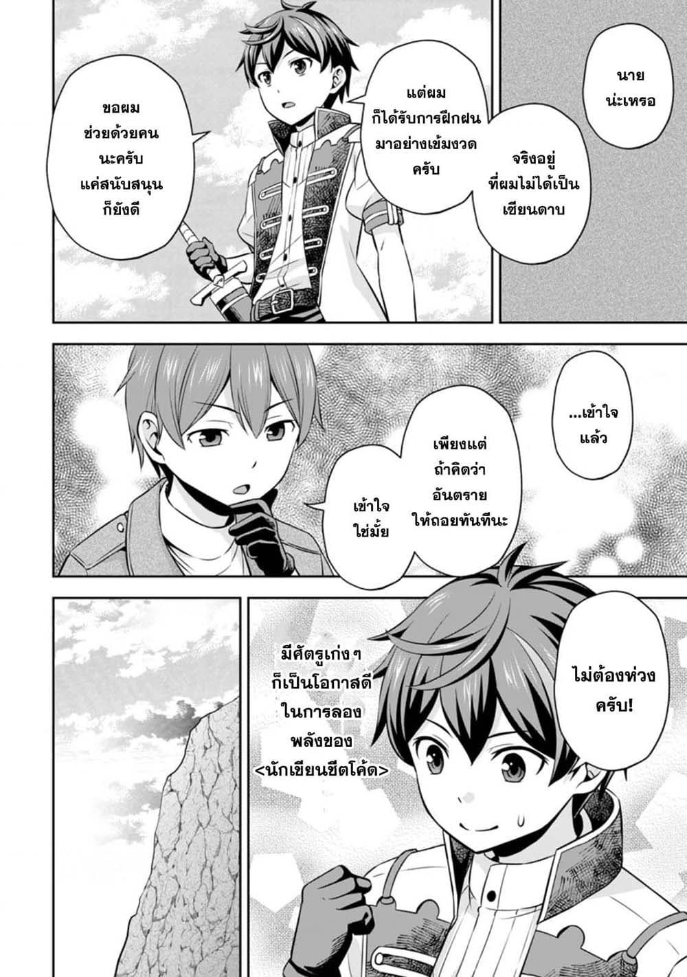 Oi, Hazure Skill da to Omowareteita”Cheat Code Sousa”ga Bakemono Sugiru n da ga (Tomokichi) 2.1-2.1