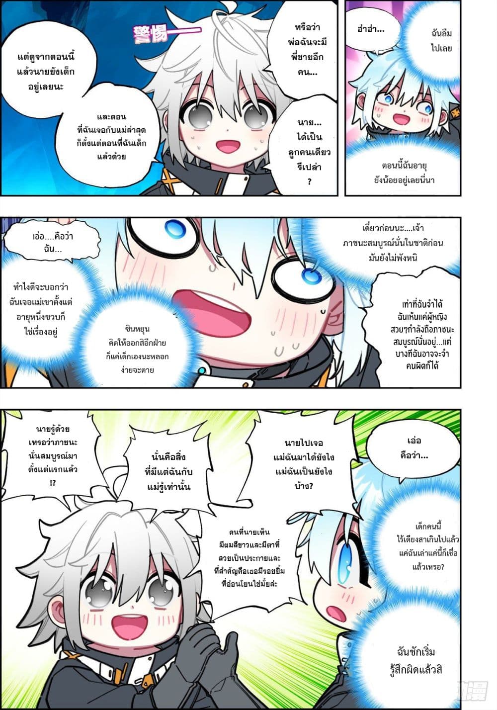 X - Epoch of the Dragon ยุคสมัยแห่งมังกร 110-110
