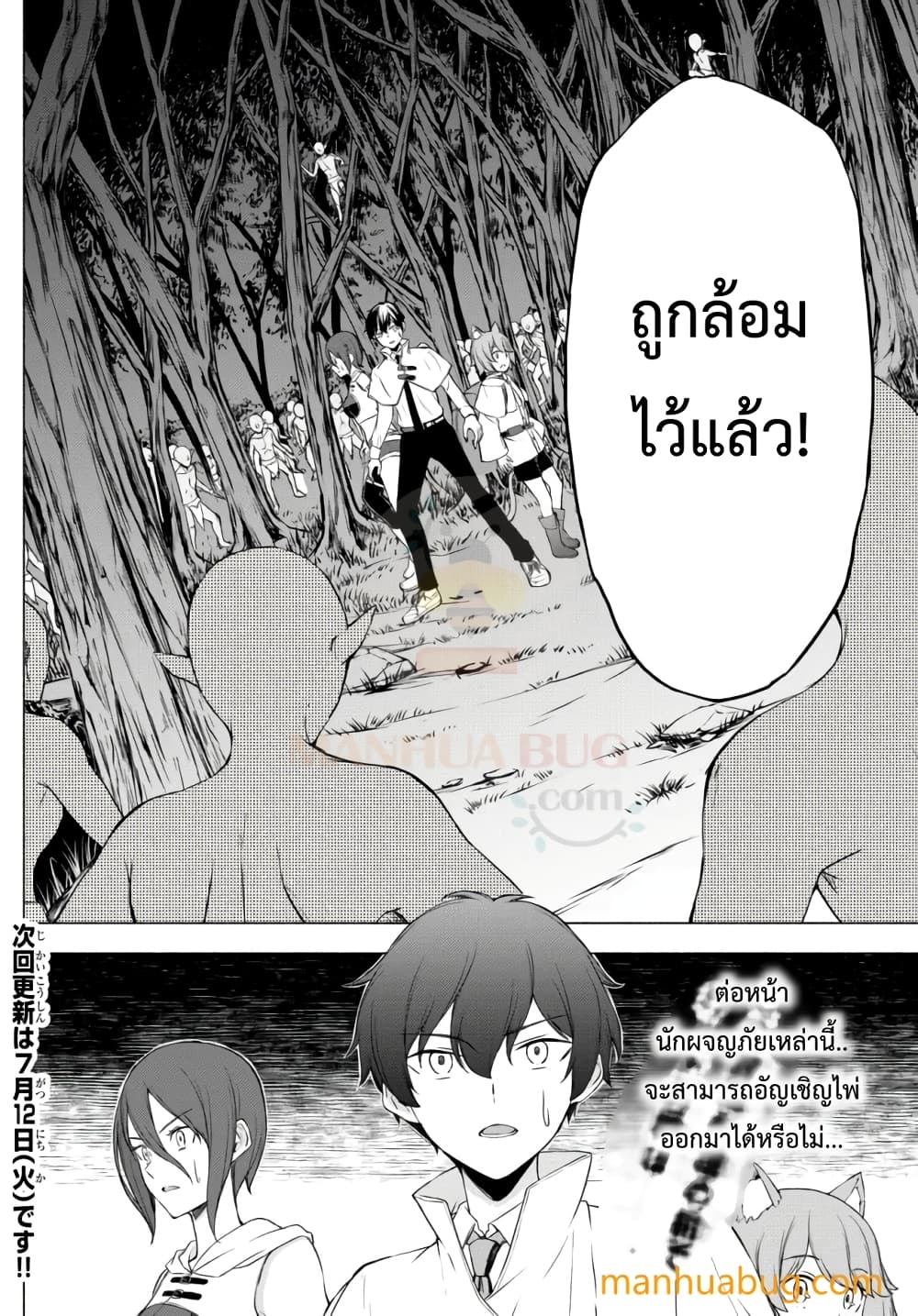 Isekai Kado Musou Majin Koroshi no F Rank Boukensha 11-11