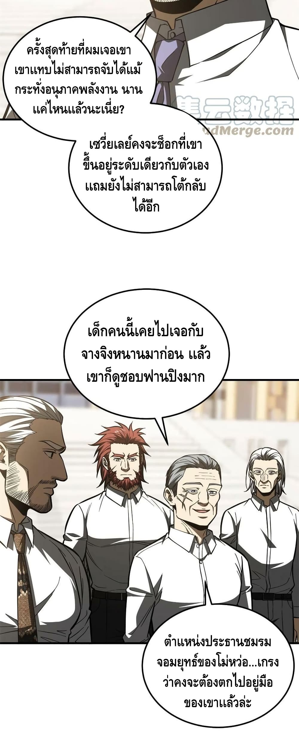 Global Martial Arts ระบบจอมยุทธสุดโกงแห่งโลกคู่ขนาน 174-174