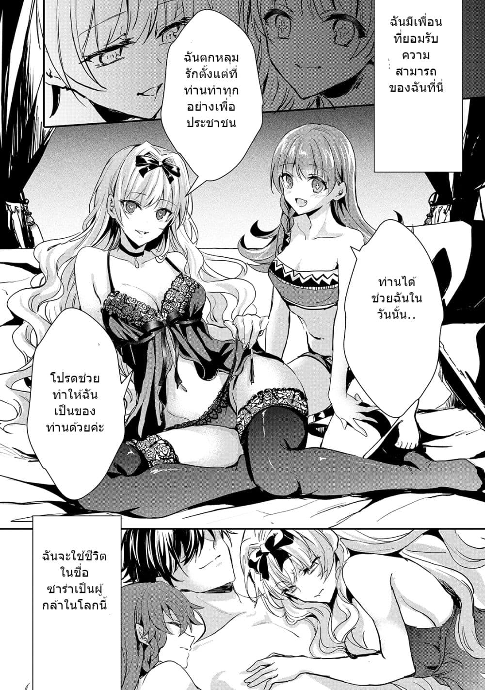 Oujo Denka wa Oikari no you desu เลติเชียลโกรธซะแล้วสิ (องค์หญิงทรงโกรธแล้วค่ะ) 17-17