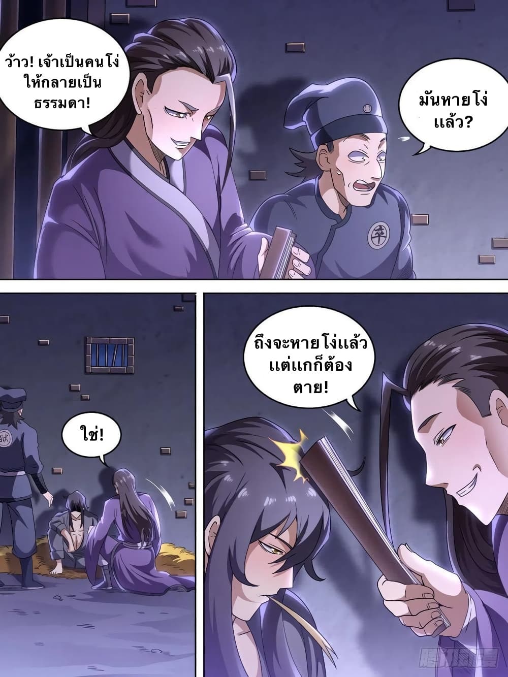 I'm God ข้าคือเทพเจ้า 4-เปิดโปงผู้ทรยศ