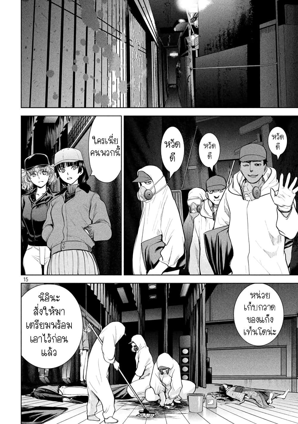 Satanophany 232-ศีลธรรมของมิอินะ