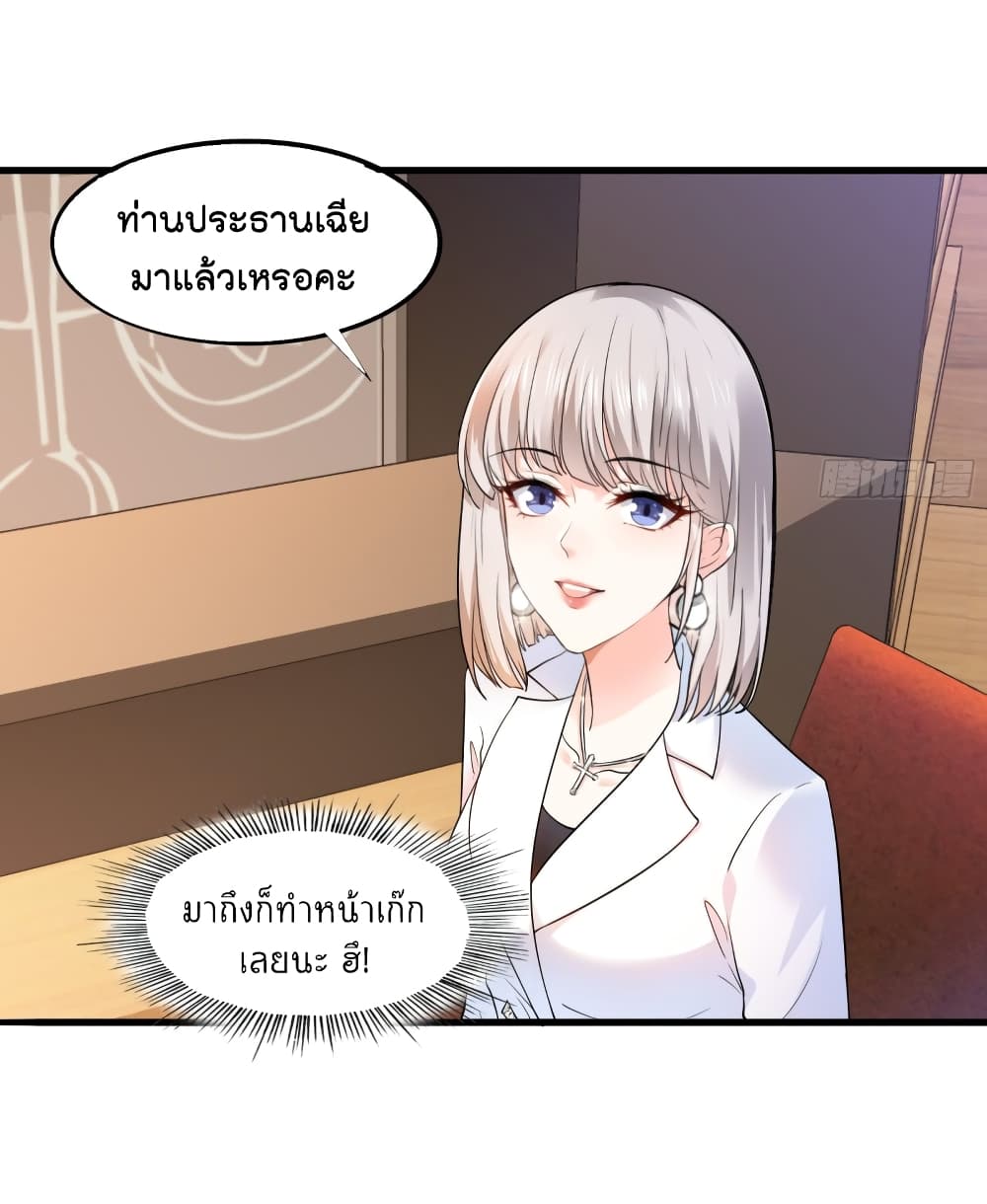 The Satan Was My Boss ท่านประธานซาตาน 19-19