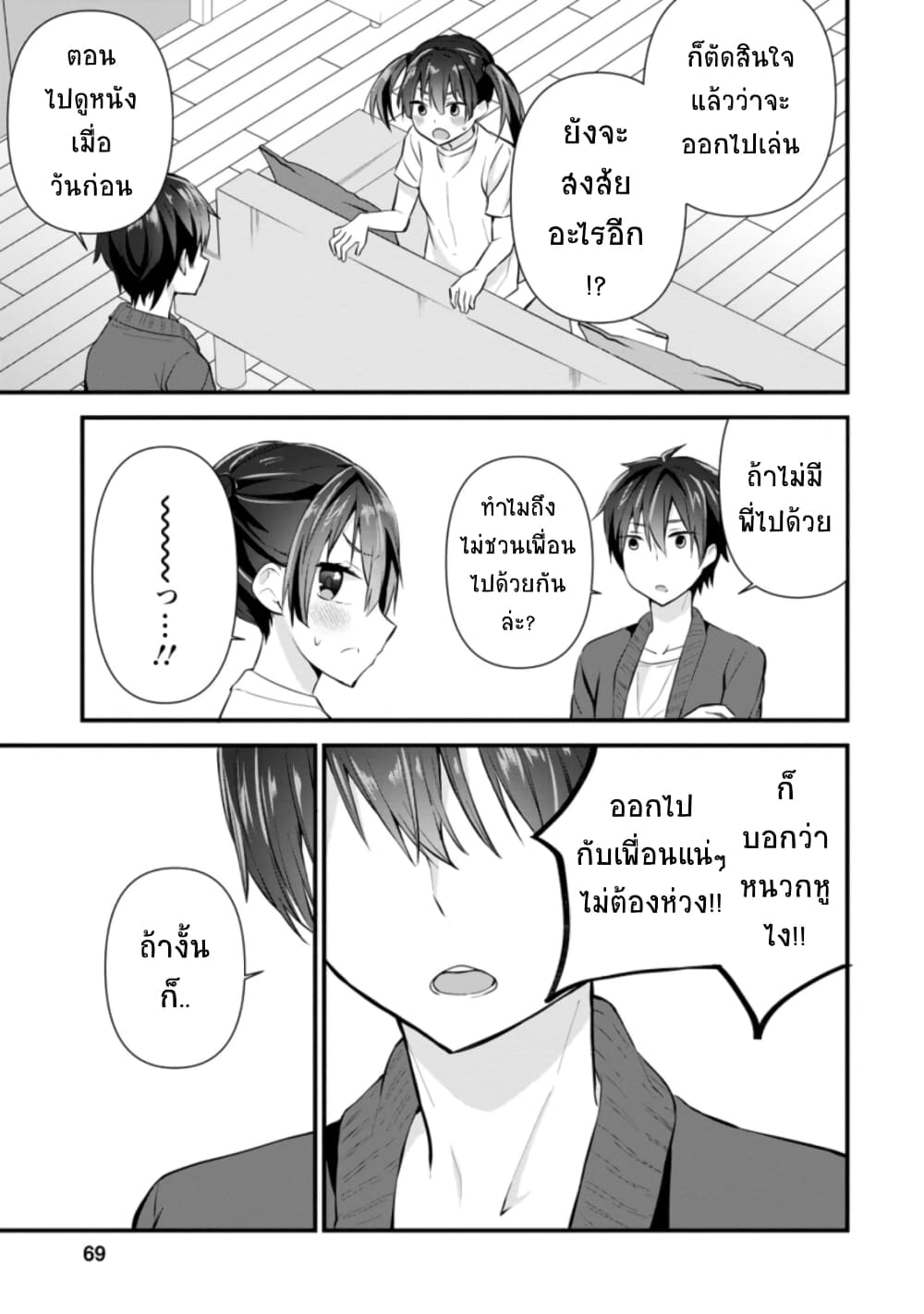 Tonari no Seki ni Natta Bishoujo ga Horesaseyou to Karakatte Kuru ga Itsunomanika Kaeriuchi ni Shite Ita 8-8