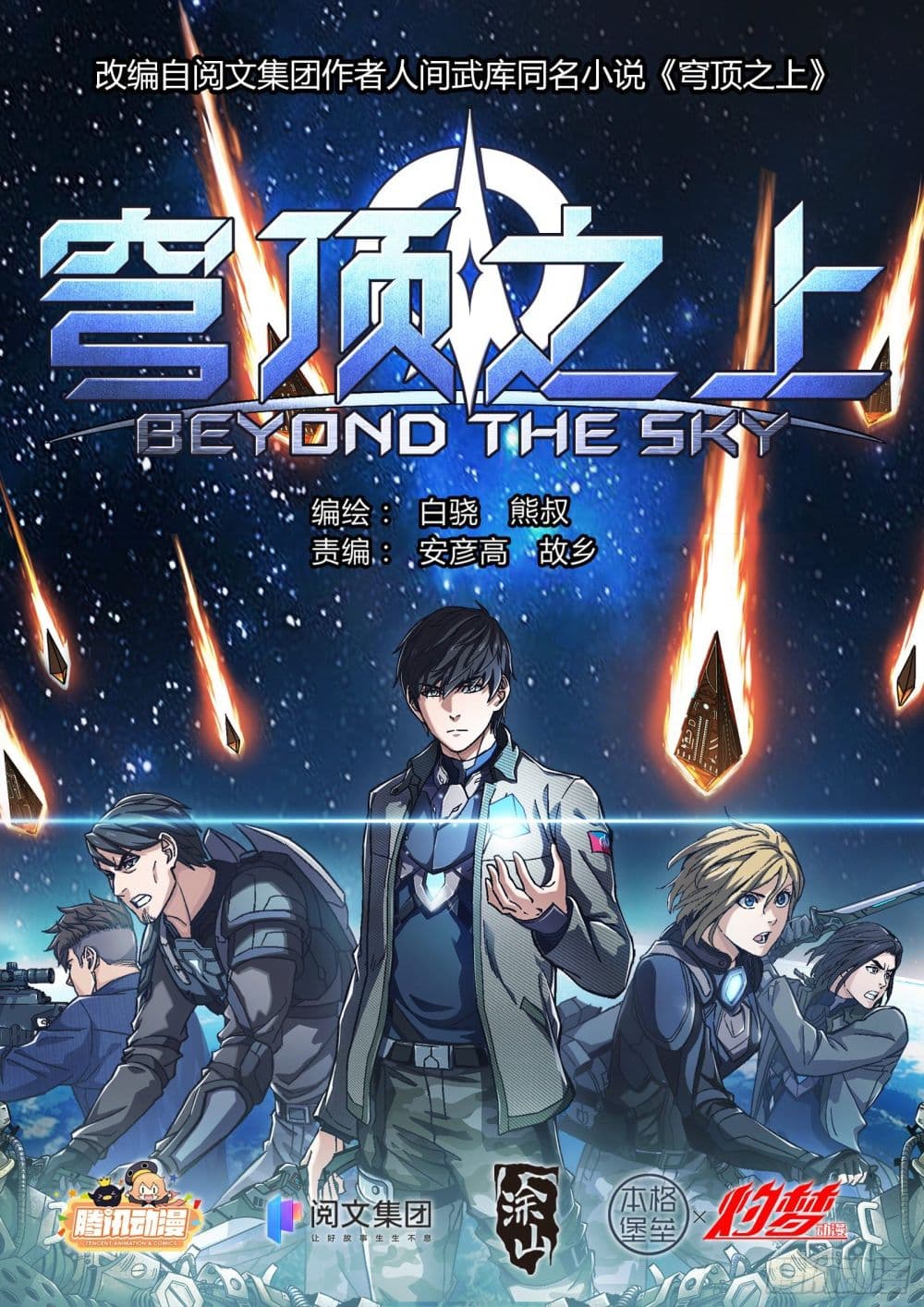 Beyond The Sky 12-12