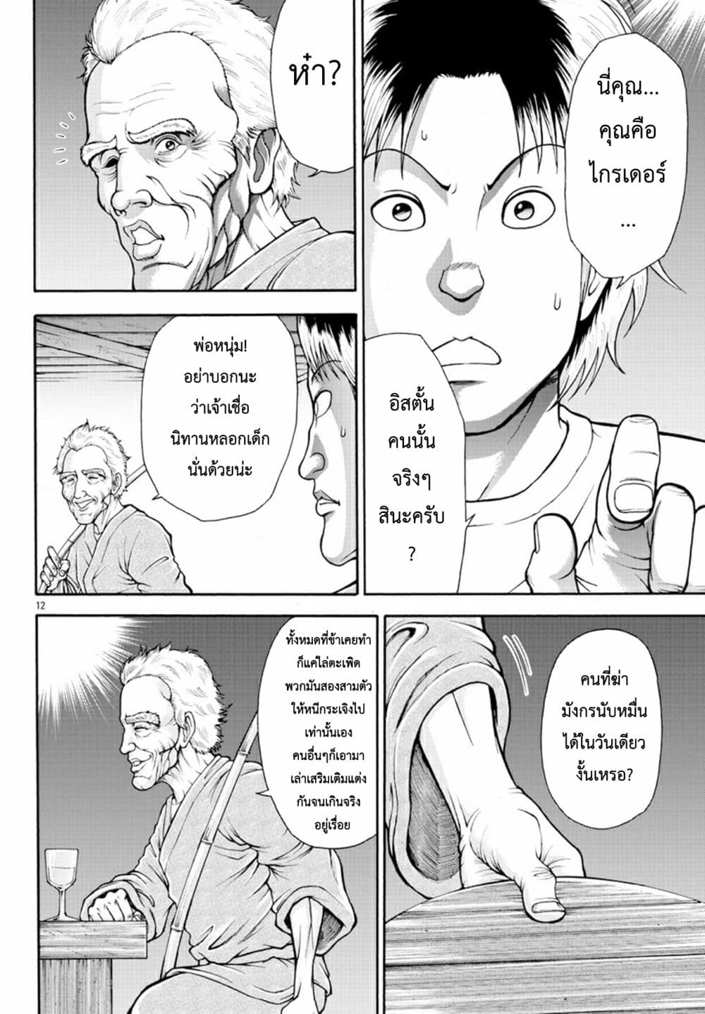 Baki Gaiden - Retsu Kaioh Isekai Tensei Shitemo Ikko Kamawan! 5-ไกรเดอร์ อิสตั้น