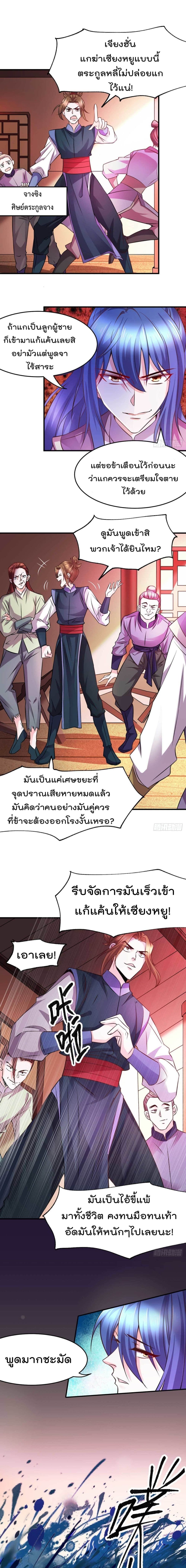 Immortal Husband on The Earth เซียนร้อยรักเขยนี้ขอบ่มเซียนให้พ่อตา 32-32