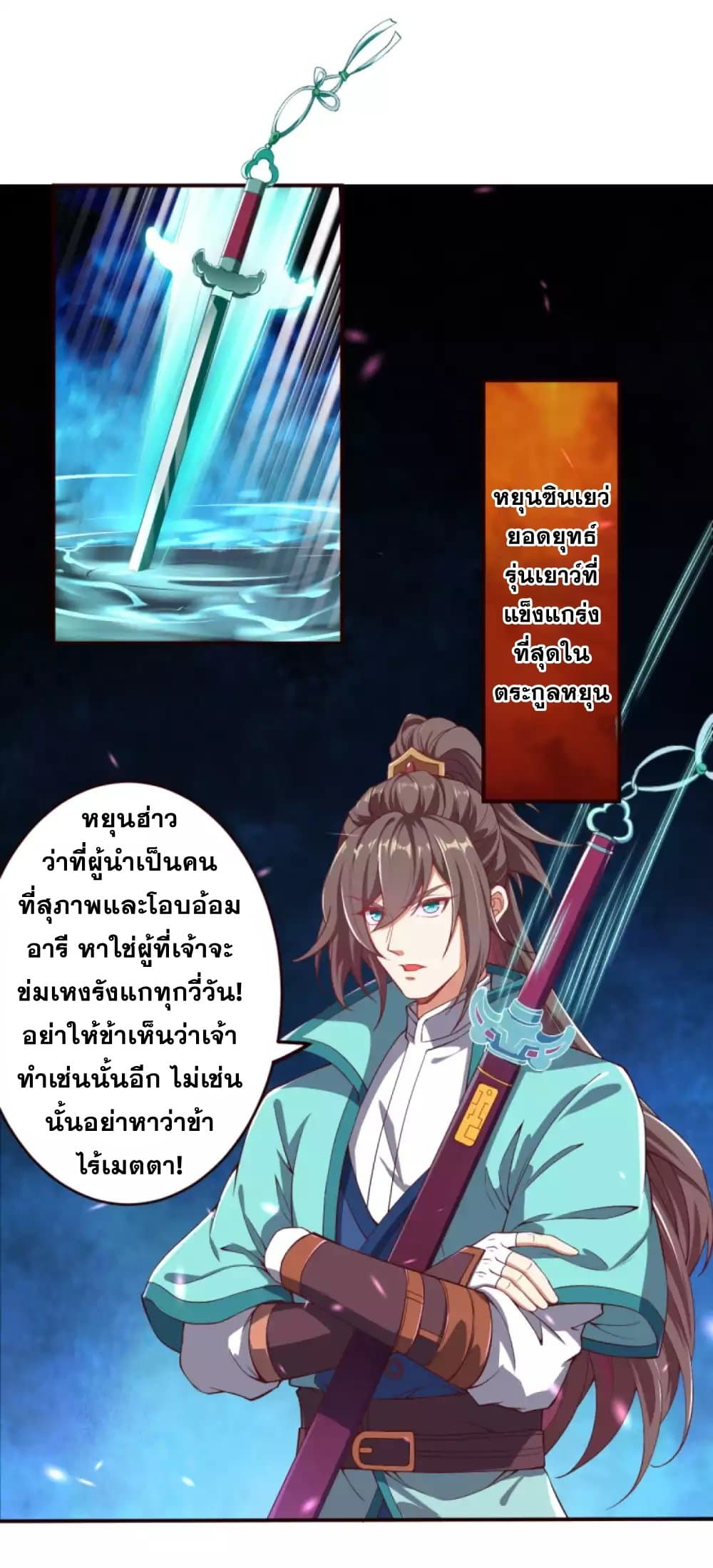 Against the Gods อสูรพลิกฟ้า 326-326