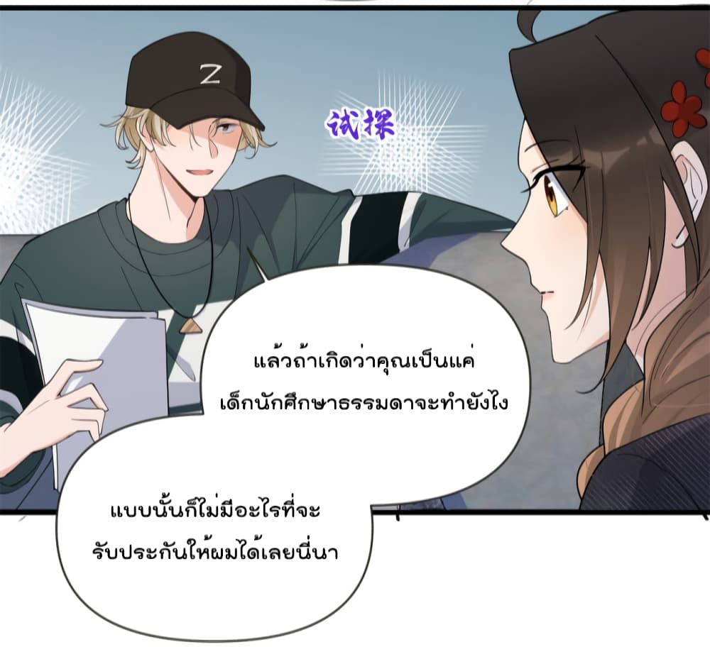 Remember Me? จำฉันได้หรือเปล่า? 139-139