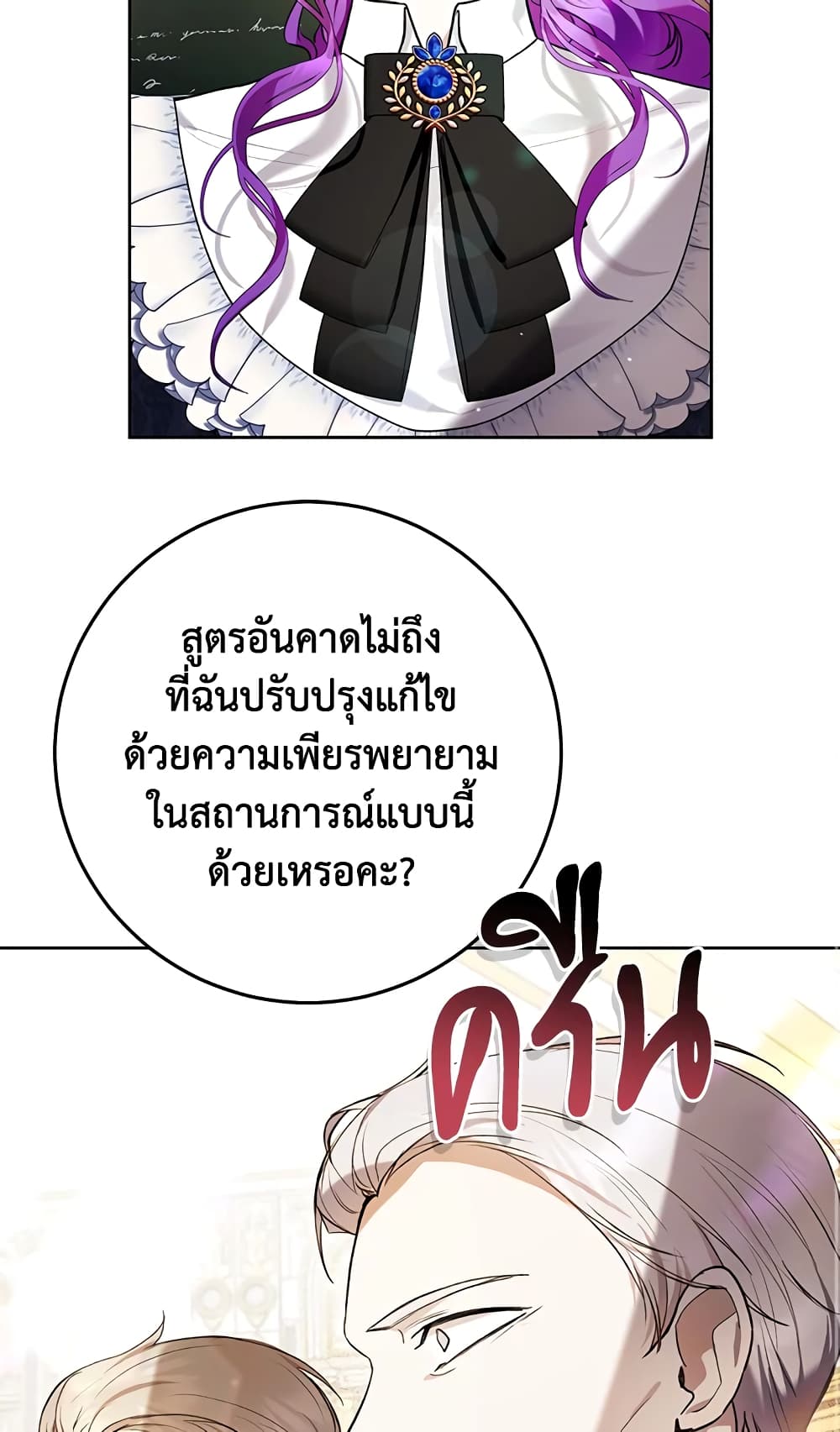 What’s Wrong With Being the Villainess 30-30