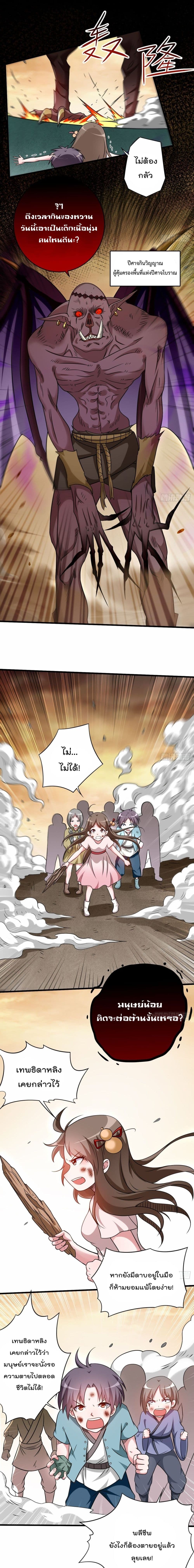 My Disciples Harem is Immortal ฮาเร็มศิษย์สาวสุดแกร่งนี้ของผมนะค้าบ 133-133