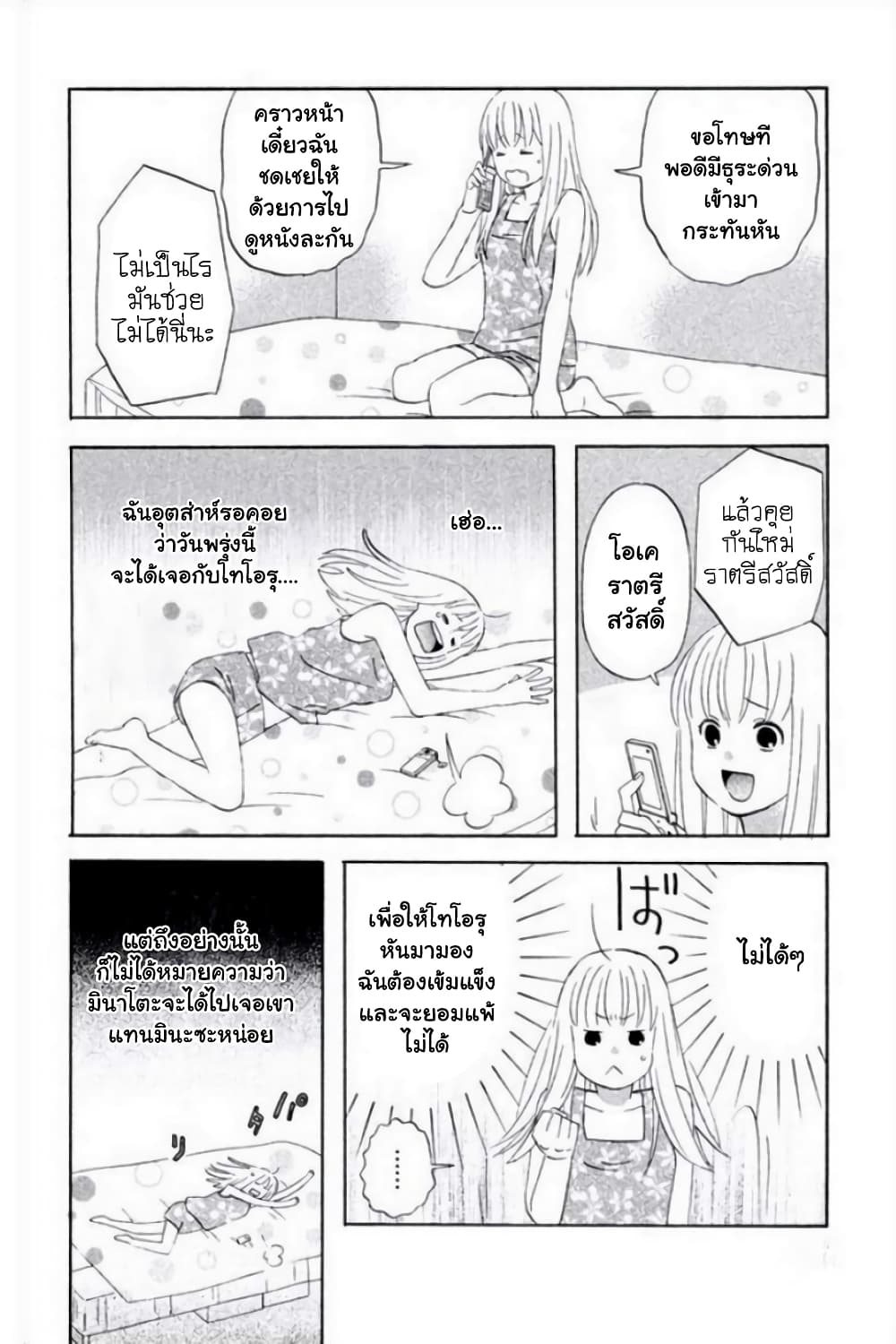 Liar x Liar 21-ซอสมะเขือเทศบนข้าวห่อไข่