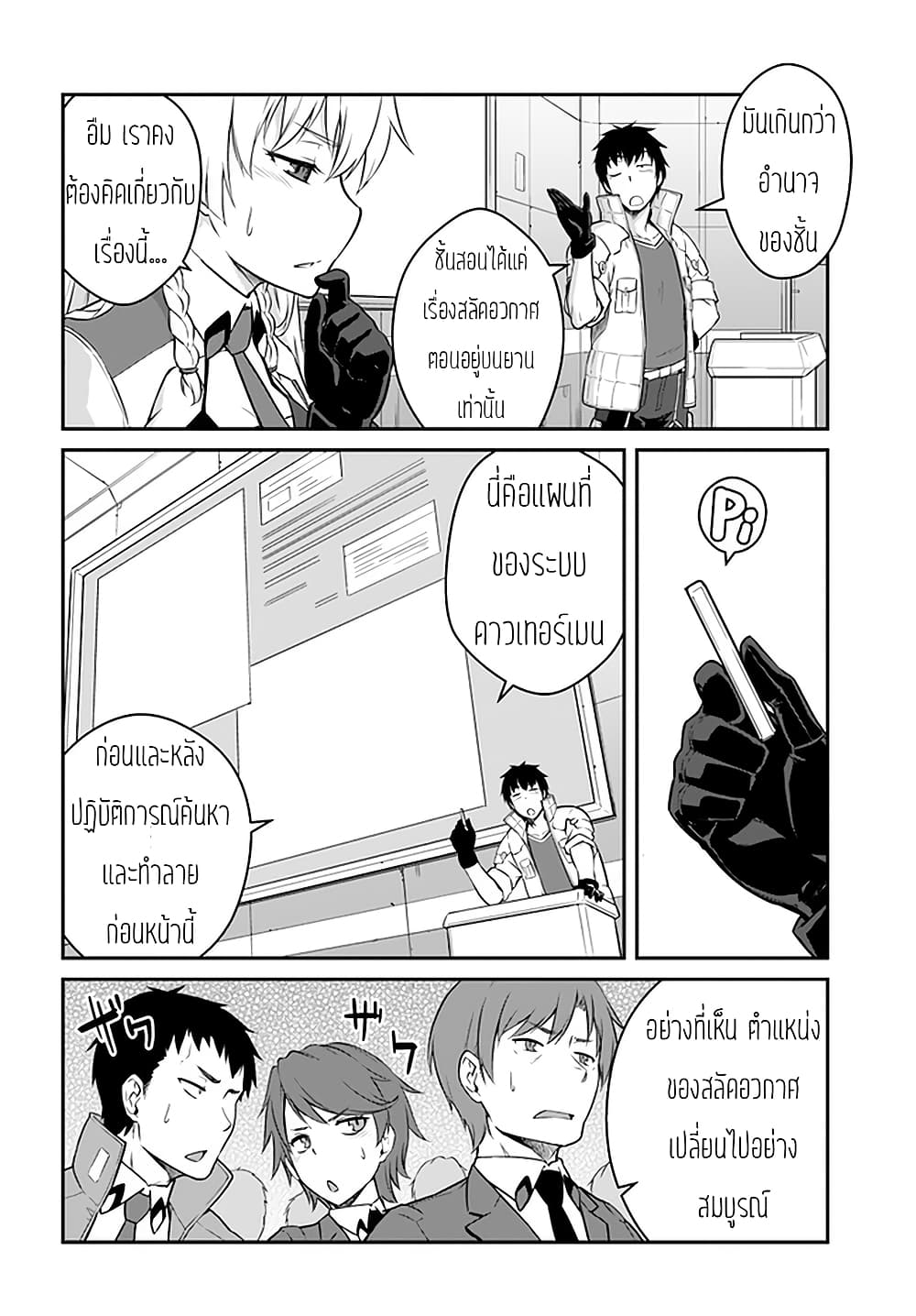Mezametara saikyou soubi to uchuusen-mochi datta no de, ikkodate mezashite youhei toshite jiyuu ni ikitai 16-16