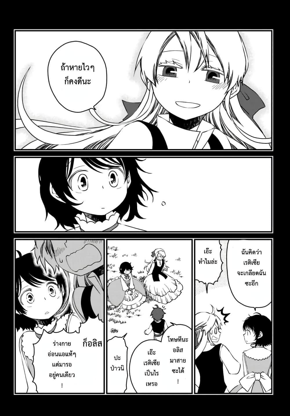 Tsuihou no Kenja, Sekai wo Shiru ~Osanajimi Yuusha no Atsuryoku kara Nigete Jiyuu ni Natta Ore~ 10-10