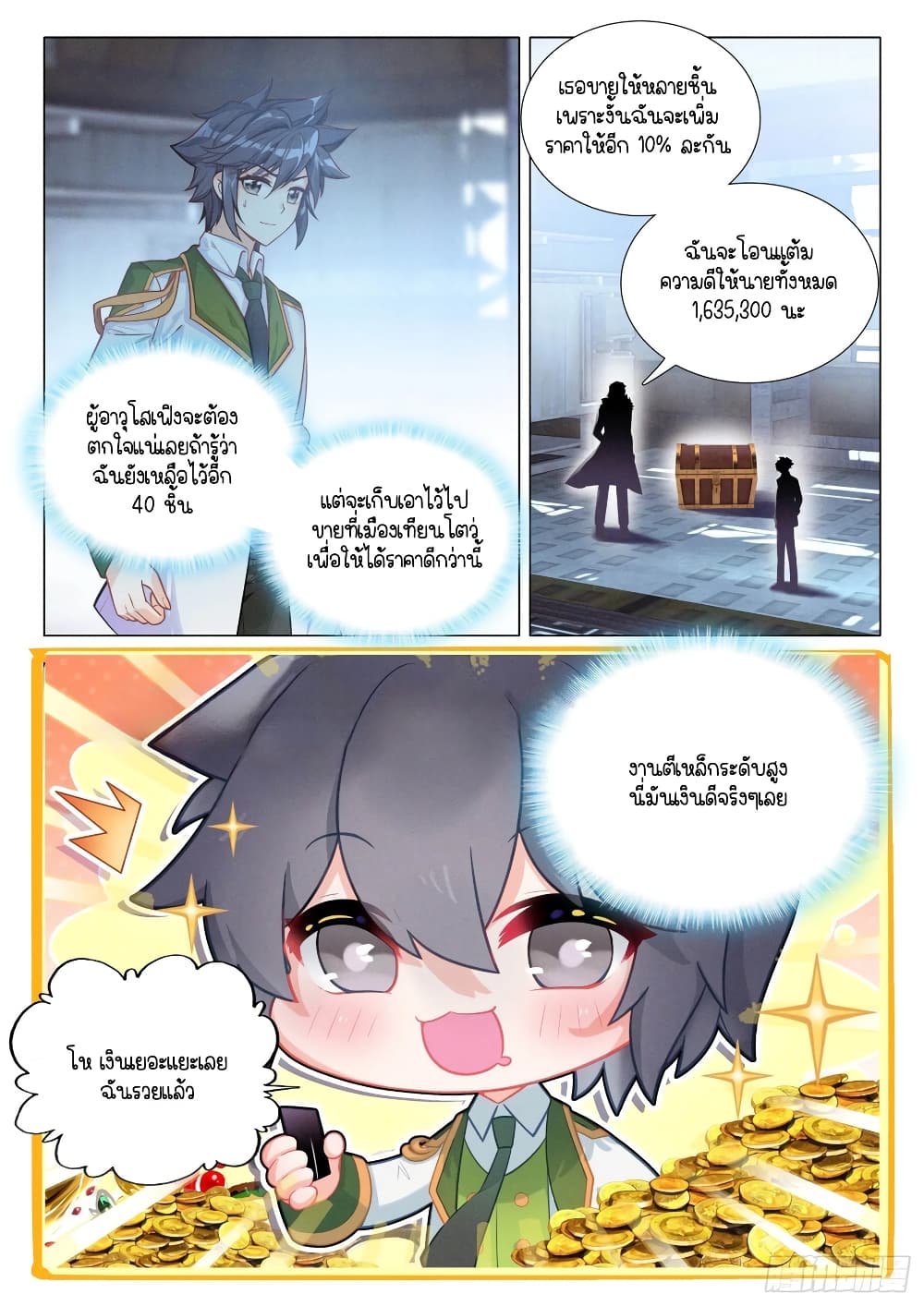Douluo Dalu 3: The Legend of the Dragon King 287-หุ่นจักรกลแบบกำหนดเอง