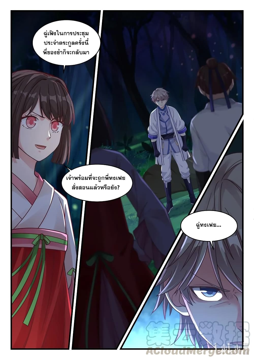 Martial God Asura 17-เสียงกรีดร้องจากกลางป่า