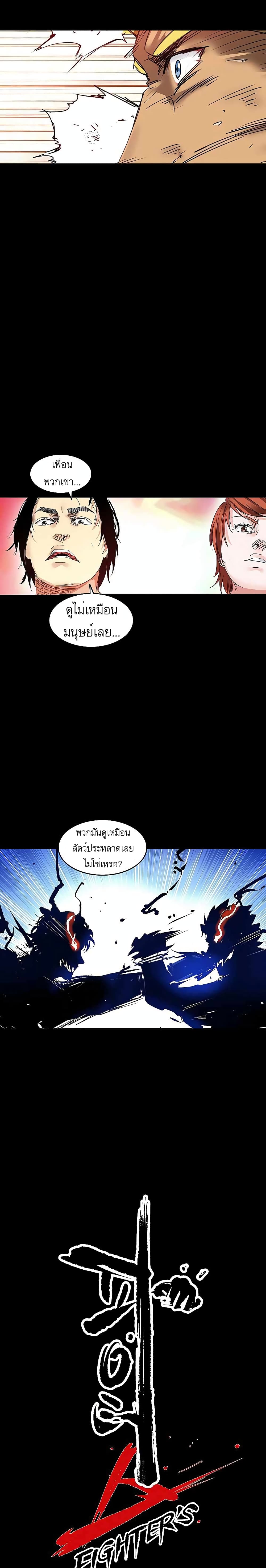Fighters 1-1