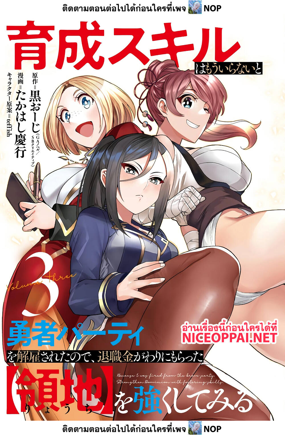 Ikusei Skill wa Mou Iranai to Yuusha Party o Kaiko Sareta no de, Taishoku Kingawari ni Moratta "Ryouchi" o Tsuyoku Shitemiru 13-ขุนนางและราษฎร