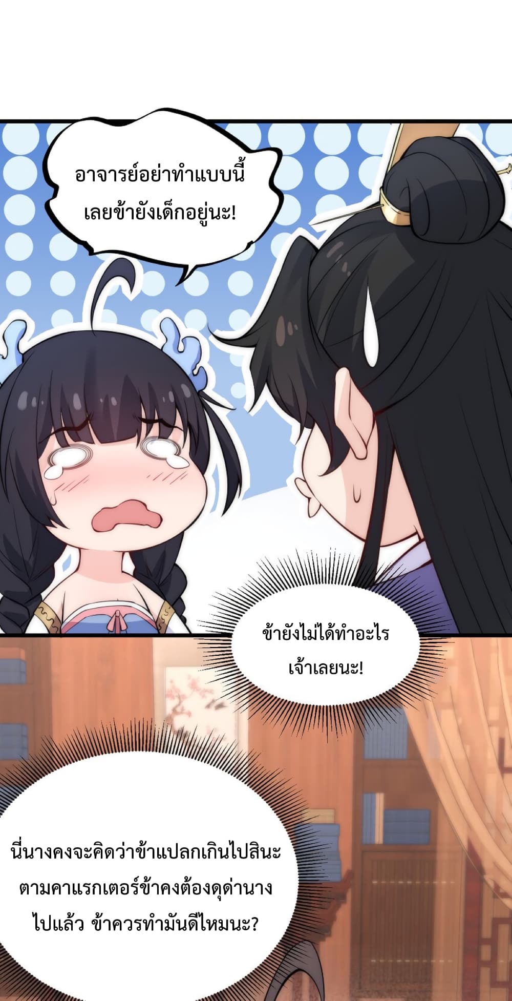 The Villain Master and Invincible Disciple 1-1