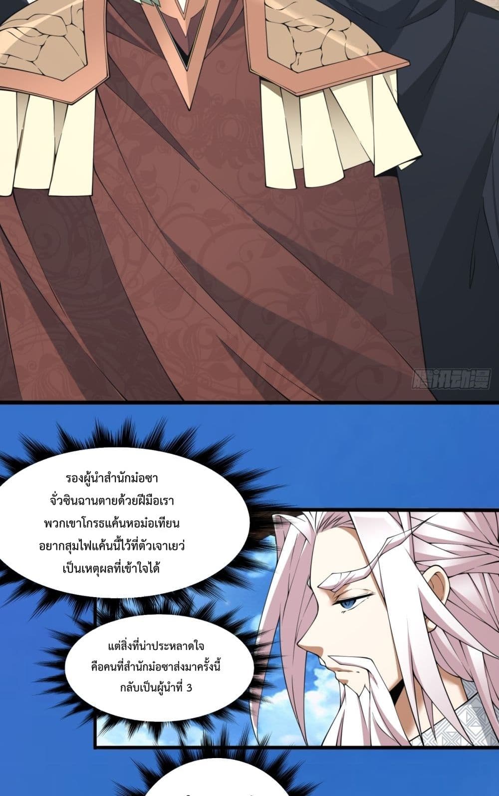 My Disciples Are All Villains 57-57