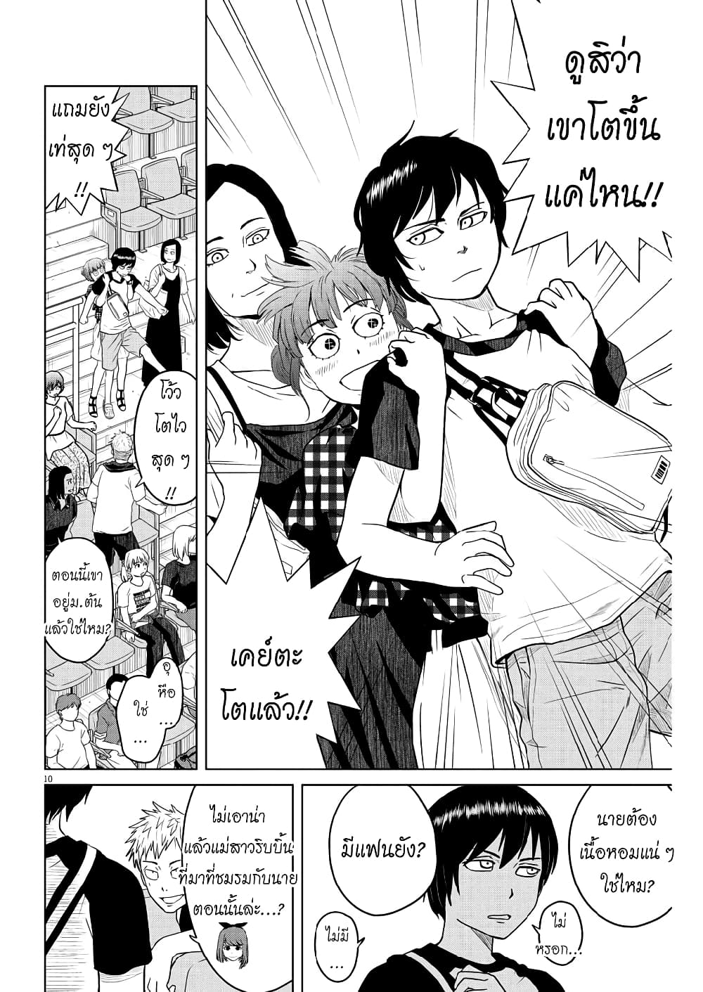 Saotome girl, Hitakakusu 124-ตอนจบ