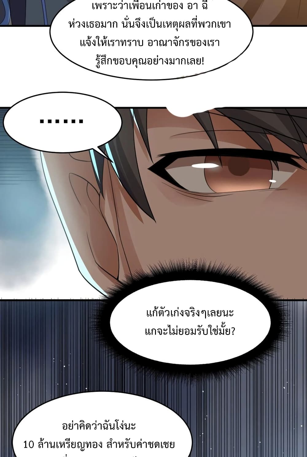Super Warrior in Another World ทหารเซียนไปหาเมียที่ต่างโลก 189-189
