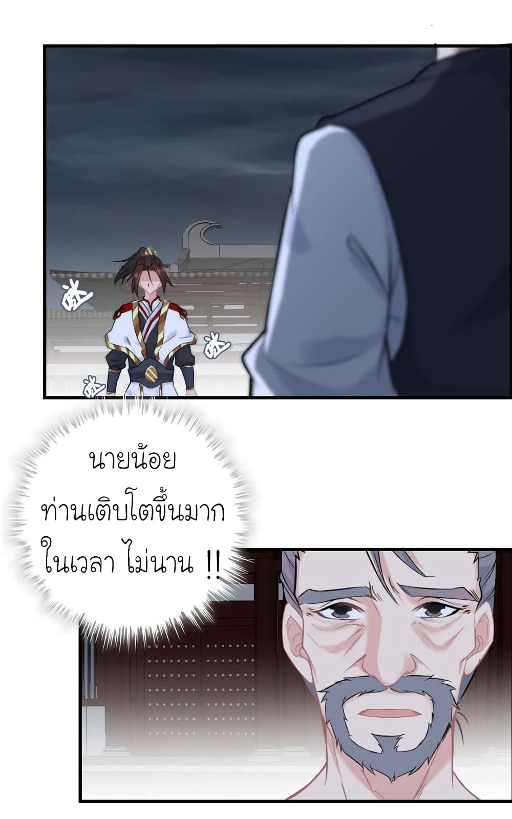 Vengeance of the Heavenly Demon 25-25