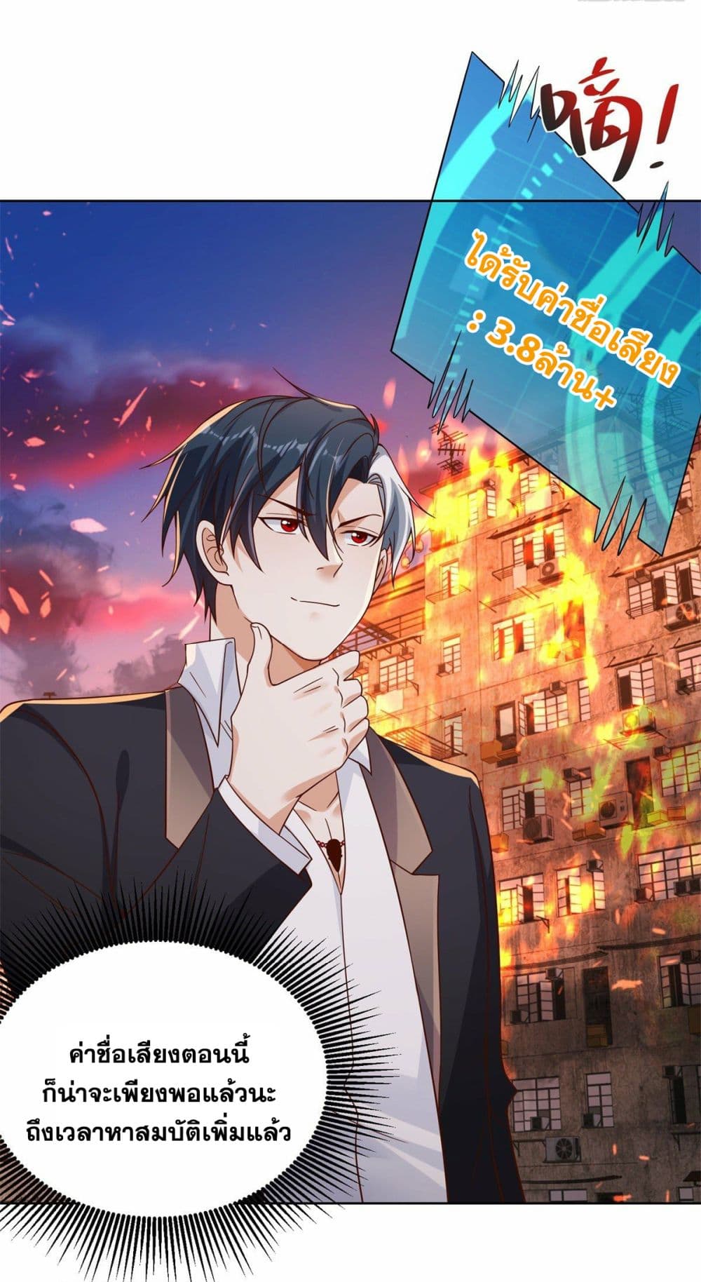 Sorry, I'm A Villain 25-25