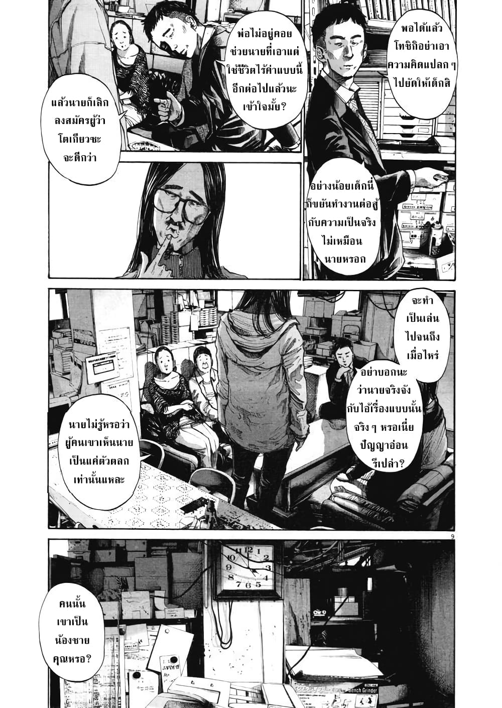 Oyasumi Punpun ชีวิตวุ่นวายของนายหัวนก 95-95