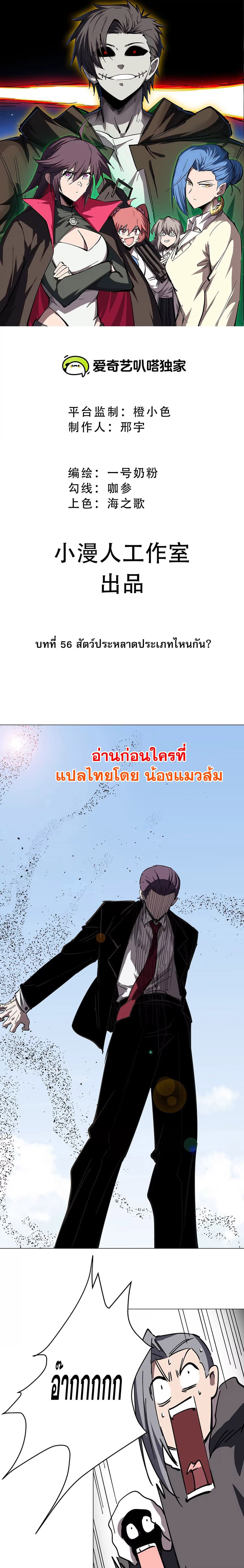 Mr. Zombie 56-56